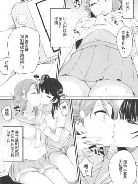 [刀片司個漢] (僕らのラブライブ! 24) [帰宅時間 (きたく)] 私、大きくなったらリリーと結婚するんだから! (ラブライブ! サンシャイン!!)_08