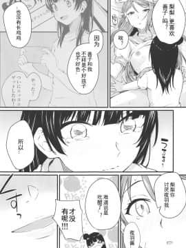 [刀片司個漢] (僕らのラブライブ! 24) [帰宅時間 (きたく)] 私、大きくなったらリリーと結婚するんだから! (ラブライブ! サンシャイン!!)_15