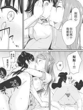 [刀片司個漢] (僕らのラブライブ! 24) [帰宅時間 (きたく)] 私、大きくなったらリリーと結婚するんだから! (ラブライブ! サンシャイン!!)_16