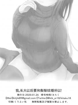 [刀片司個漢] (僕らのラブライブ! 24) [帰宅時間 (きたく)] 私、大きくなったらリリーと結婚するんだから! (ラブライブ! サンシャイン!!)_20