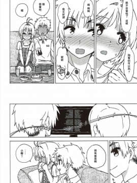 (COMIC1☆11) [MURDER HOUSE (若穂りく)] 桜と小狼とウォーム・ボディーズ (カードキャプターさくら) [中国翻訳]_09