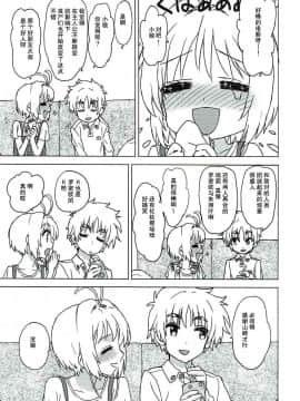 (COMIC1☆11) [MURDER HOUSE (若穂りく)] 桜と小狼とウォーム・ボディーズ (カードキャプターさくら) [中国翻訳]_10