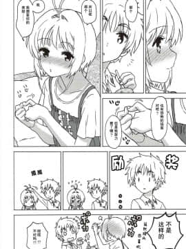 (COMIC1☆11) [MURDER HOUSE (若穂りく)] 桜と小狼とウォーム・ボディーズ (カードキャプターさくら) [中国翻訳]_11