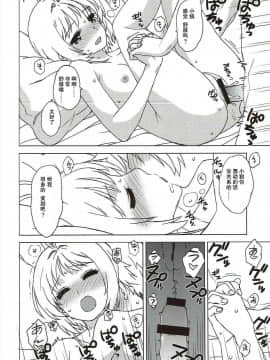 (COMIC1☆11) [MURDER HOUSE (若穂りく)] 桜と小狼とウォーム・ボディーズ (カードキャプターさくら) [中国翻訳]_17
