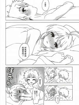 (COMIC1☆11) [MURDER HOUSE (若穂りく)] 桜と小狼とウォーム・ボディーズ (カードキャプターさくら) [中国翻訳]_21