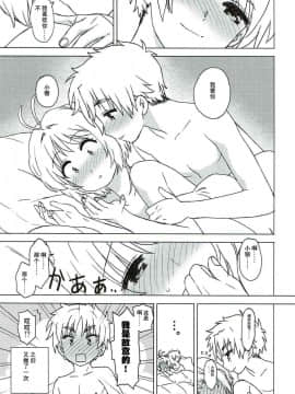 (COMIC1☆11) [MURDER HOUSE (若穂りく)] 桜と小狼とウォーム・ボディーズ (カードキャプターさくら) [中国翻訳]_22