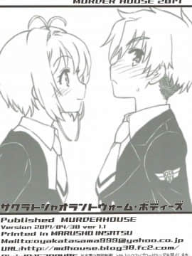 (COMIC1☆11) [MURDER HOUSE (若穂りく)] 桜と小狼とウォーム・ボディーズ (カードキャプターさくら) [中国翻訳]_25