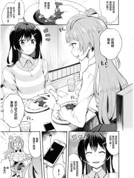 [新桥月白日语社] (僕らのラブライブ! 15) [陰謀の帝国 (印カ・オブ・ザ・デッド)] sweet & ラブアロー (ラブライブ!)_02