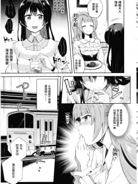 [新桥月白日语社] (僕らのラブライブ! 15) [陰謀の帝国 (印カ・オブ・ザ・デッド)] sweet & ラブアロー (ラブライブ!)_04