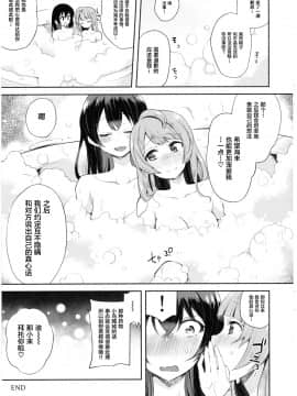 [新桥月白日语社] (僕らのラブライブ! 15) [陰謀の帝国 (印カ・オブ・ザ・デッド)] sweet & ラブアロー (ラブライブ!)_24