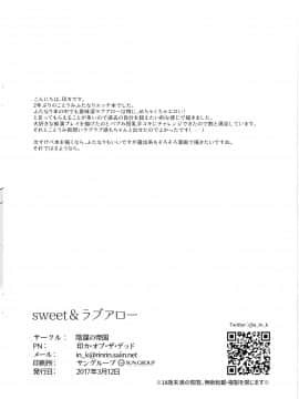 [新桥月白日语社] (僕らのラブライブ! 15) [陰謀の帝国 (印カ・オブ・ザ・デッド)] sweet & ラブアロー (ラブライブ!)_25