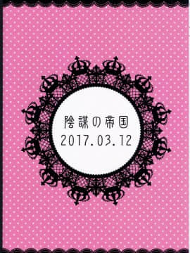 [新桥月白日语社] (僕らのラブライブ! 15) [陰謀の帝国 (印カ・オブ・ザ・デッド)] sweet & ラブアロー (ラブライブ!)_26