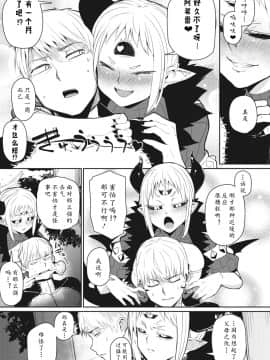 [Meetban] Majin Zensen (COMIC GAIRA Vol.01) [Chinese]_03_3_