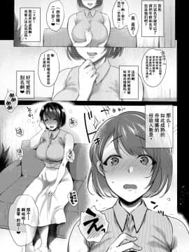 [夜★FUCKERS (ミツギ)] Gカップ巨根童貞処女な清楚系ふたなりお姉さんが初めてのSEXで射精まくりハメまくりイキまくり!! [中国翻訳] [DL版]_04_tinmani001_005