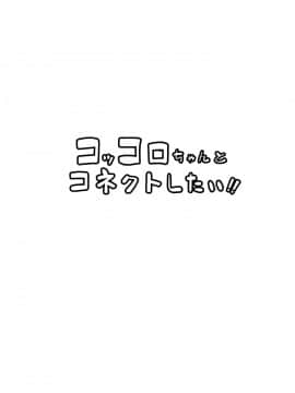 (C95) [PTD (PTD)] コッコロちゃんとコネクトしたい!! (プリンセスコネクト!Re Dive) [中国翻訳]_02
