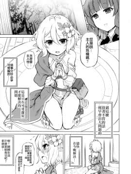 (C95) [PTD (PTD)] コッコロちゃんとコネクトしたい!! (プリンセスコネクト!Re Dive) [中国翻訳]_03