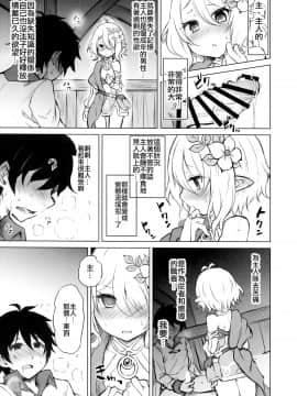(C95) [PTD (PTD)] コッコロちゃんとコネクトしたい!! (プリンセスコネクト!Re Dive) [中国翻訳]_05