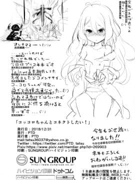 (C95) [PTD (PTD)] コッコロちゃんとコネクトしたい!! (プリンセスコネクト!Re Dive) [中国翻訳]_28