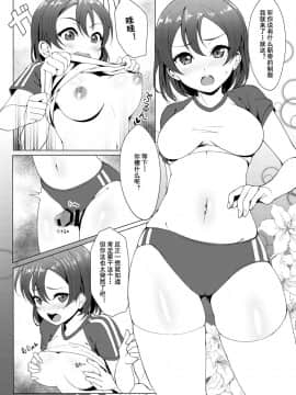 [LongLancer个人汉化] [しいたけ農園 (Kanabun)] 渡辺月にちょっと小さめ (?) ブルマコスしてほしい (ラブライブ! サンシャイン!!) [DL版]_2