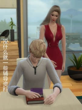[3D]老师妈妈特别的爱 1-10 完_0436