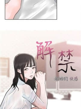 解禁：初始的快感1-103完结（中文）_038
