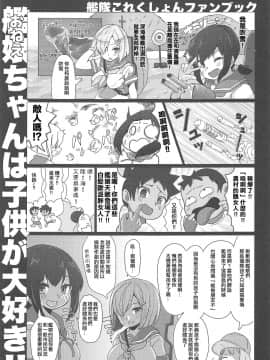 [嗶咔嗶咔漢化組] (C97) [なかよし産婦人科 (まてつ)] おねえちゃんは子供が大好き！！ (艦隊これくしょん -艦これ-)_03
