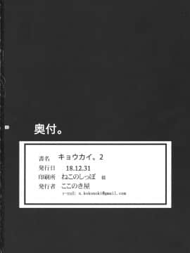 (C95) [ここのき屋 (ここのき奈緒)] キョウカイ。2_30