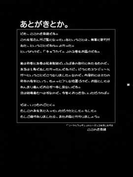 (C96) [ここのき屋 (ここのき奈緒)] キョウカイ。3_26