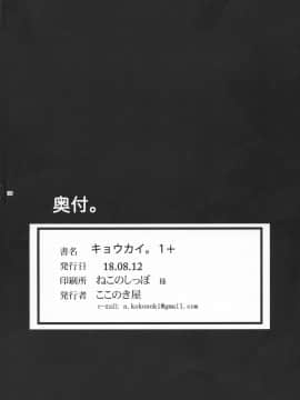 (C94) [ここのき屋 (ここのき奈緒)] キョウカイ。1_59