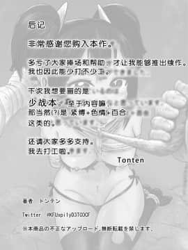 [靴下汉化组][トンテン] ヴァンパレイド2 ～吸血鬼 三姉妹 捕縛編～_20