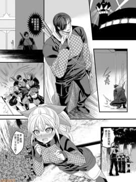 [熊崎玉子汉化组] [Digital] [あむぁいおかし製作所(孝至)] 疾風特忍ハヤテ～淫獄に堕つ気高き忍魂～ [中国翻訳] [DL版]_00002
