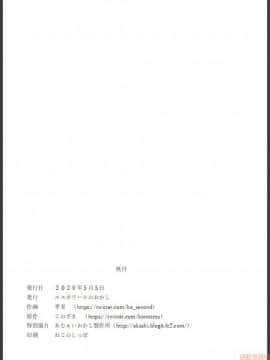 [熊崎玉子汉化组] [Digital] [あむぁいおかし製作所(孝至)] 疾風特忍ハヤテ～淫獄に堕つ気高き忍魂～ [中国翻訳] [DL版]_00036