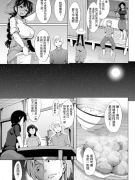 [えもんず]   帰ってきた田舎モン  (コミック エグゼ 11)  中文翻譯_508