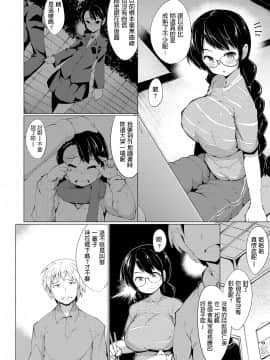 [えもんず]   帰ってきた田舎モン  (コミック エグゼ 11)  中文翻譯_509