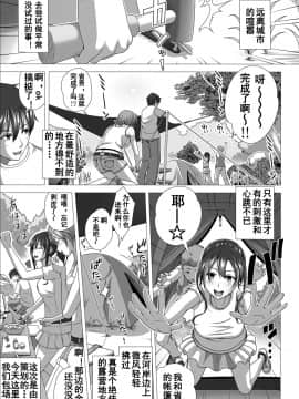 [きのこ931_ (汰尾乃きのこ)] 恋人ごっこ2（chinese）[Kinoko931% (Taono Kinoko)] Koibito Gokko 2 【台長個人漢化】_006
