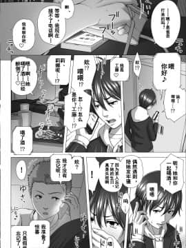 [きのこ931_ (汰尾乃きのこ)] 恋人ごっこ2（chinese）[Kinoko931% (Taono Kinoko)] Koibito Gokko 2 【台長個人漢化】_037
