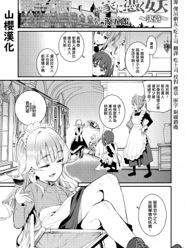 [源五郎] 家に憑く妖 ~決意~ (永遠娘 8) [中国翻訳]