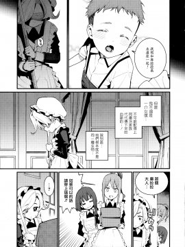[源五郎] 家に憑く妖 ~決意~ (永遠娘 8) [中国翻訳]_005