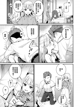 [源五郎] 家に憑く妖 ~決意~ (永遠娘 8) [中国翻訳]_009
