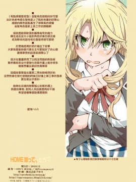 (C97) [RPG カンパニー2 (遠海はるか) HOME娘って、どぅ？ (やはり俺の青春ラブコメはまちがっている。) [中国翻訳]_025