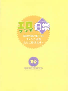 [水之色 (WaterRing)] エロマンガ日常 (エロマンガ先生)_003