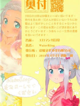 [水之色 (WaterRing)] エロマンガ日常 (エロマンガ先生)_022
