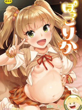 [Aozora Shoujo (Shirane Taito)] Pocco Rika (THE IDOLMSTER CINDERELLA GIRLS) [Digital][追隨莉嘉醬，救世廣慈悲漢化組]
