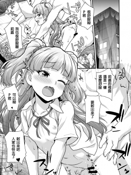 [Aozora Shoujo (Shirane Taito)] Pocco Rika (THE IDOLMSTER CINDERELLA GIRLS) [Digital][追隨莉嘉醬，救世廣慈悲漢化組]_03