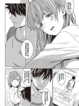 [Miyama] ANEMONE (COMIC ExE 24) [Chinese] [揮淚錦馬超漢化] [Digital]_14