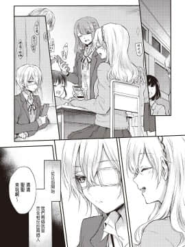 [雛原えみ]双眼(双子百合えっちアンソロジー) [中国翻訳]_055