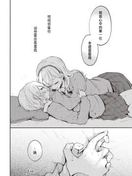 [雛原えみ]双眼(双子百合えっちアンソロジー) [中国翻訳]_069