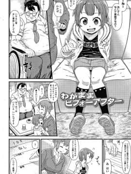[暁勝家] だまされキッズ + イラストカード_P142