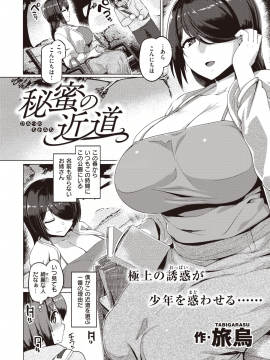 (成年コミック) [雑誌] COMIC 失楽天 2020年6月号 [DL版]_156