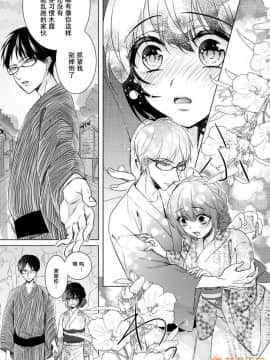 ツグナワレ～「女」の僕と溺れる3人～ 9_00007